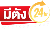 meetang24hr ศูนย์รวมความบันเทิงเดิมพันครบวงจร เล่นง่าย จ่ายจริง 